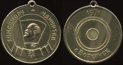 комсомолу удмуртии 50 лет, г.Воткинск 1971 год.JPG