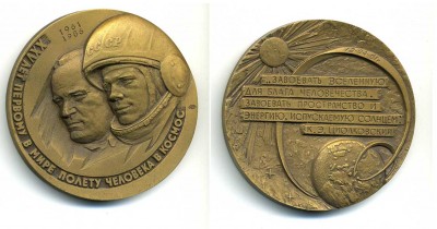 медаль 25 лет полету Гагарина в космос.jpg