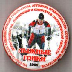 2008 лыжи.jpg