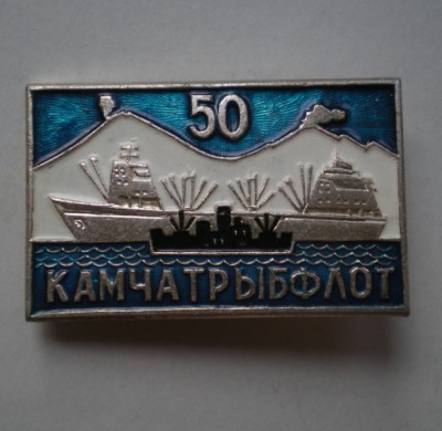 КамчатскРыбФлот 150.JPG