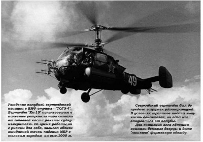 009  Рождение палубной вертолетной авиации.jpg