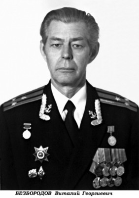 031-2 Безбородов В.Г..jpg