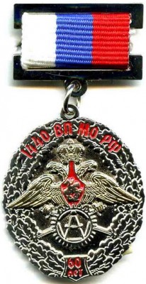 1440 ВП МО - 60лет.jpg