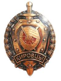 kirovcy.gif