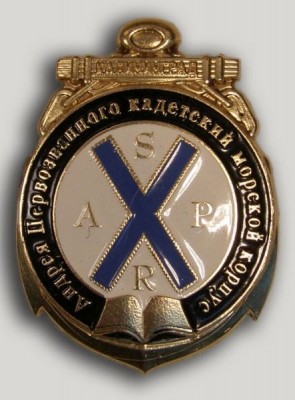 Андрея Первозванного кадетский морской корпус 1_enl.jpg