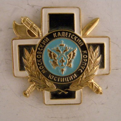 МОСКОВСКИЙ КАДЕТСКИЙ КОРПУС ЮСТИЦИИ аверс enl.JPG