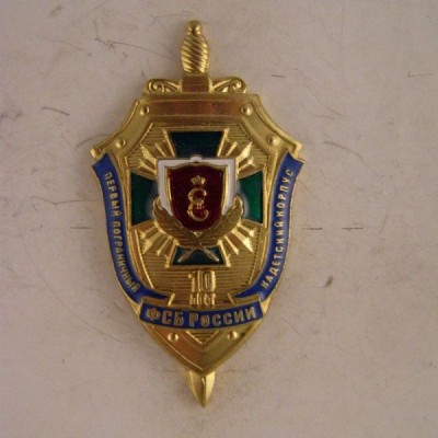 ПЕРВЫЙ ПОГРАНИЧНЫЙ КАДЕТСКИЙ КОРПУС ФСБ РОССИИ 10 ЛЕТvoenznak enl.JPG