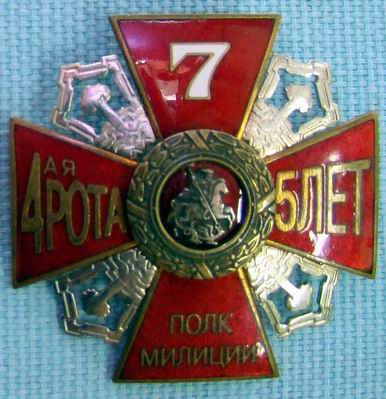 001 УВО 7 полк мил. Шемарыкин 03 4-я рота 01.jpg