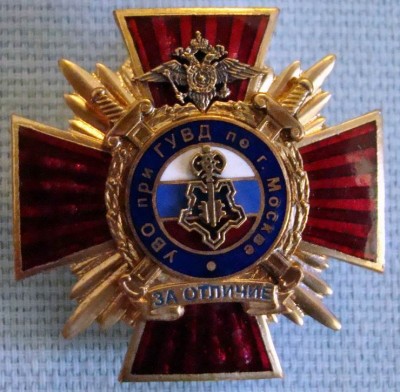 001 УВО За отличие.jpg