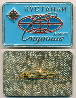07_БММТ-Спутник-Кустанай2.jpg