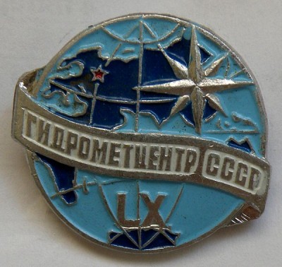 Гидрометцентр СССР LX.jpg