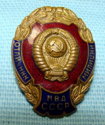 001 отличник милиции МВД СССР т.м. 1953 01.jpg