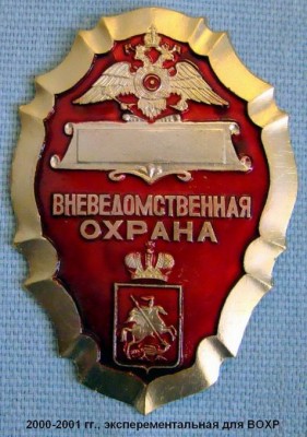 001 УВО бляха ВО 01.jpg