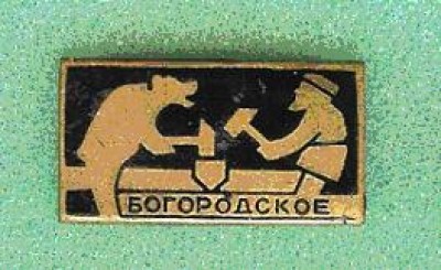 Bogorodskoe.JPG