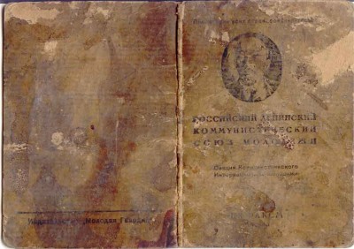 Билет РЛКСМ 01.jpg