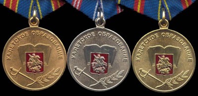 Кадетское образование аверс .jpg