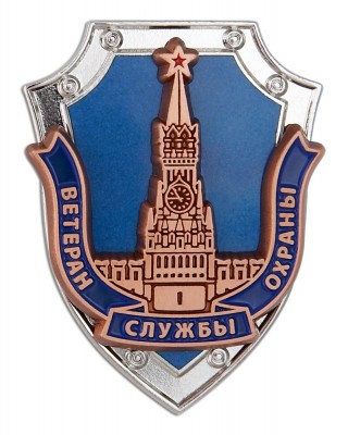 Ветеран службы охраны.jpg