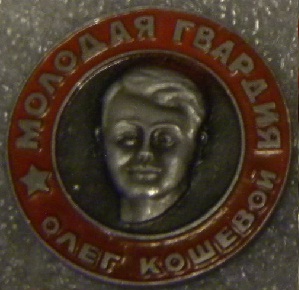 Комс. Олег К.jpg