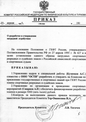 Знаки ОСТИ-приказ-160.jpg