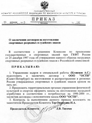 Знаки ОСТИ-приказ-161.jpg