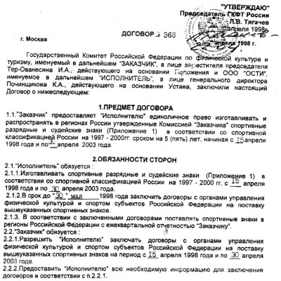 Знаки ОСТИ-договор.jpg