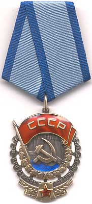 орден ТКЗ 1947  года.jpeg