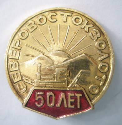 Северовостокзолото.jpg