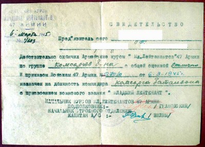 Свид-во об оконч. курсов мл. лейтенантов 1945 год.jpg