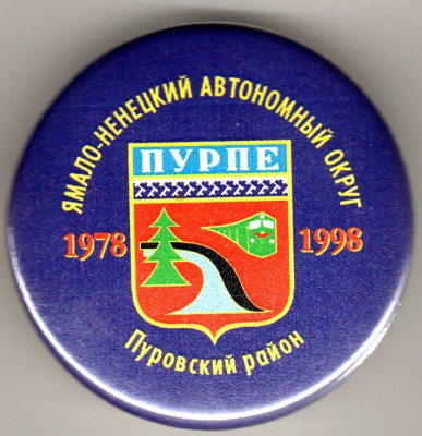20 л Пурпе.jpg