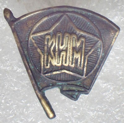 Членский знак =КИМ=, очень редкий вариант.jpg