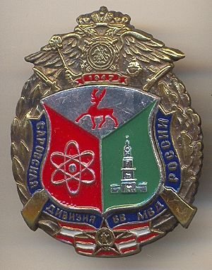 Саров_Саровская дивизия ВВ МВД России_01.jpg