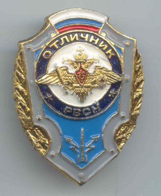 Отличник РВСН.jpg