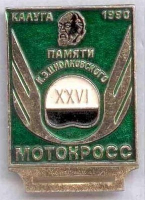 26 мотокросс 1990 .JPG