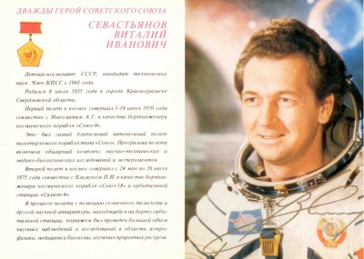 22 Севастьянов В.И..jpg
