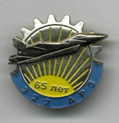 322 АРЗ.jpg