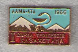 Тер.Алма-Ата.jpg