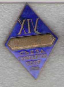 Тер.1956.jpg
