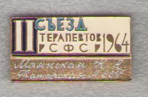 Тер.1964.jpg
