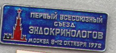 эндокрин.москва.jpg