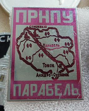 Парабель.jpg