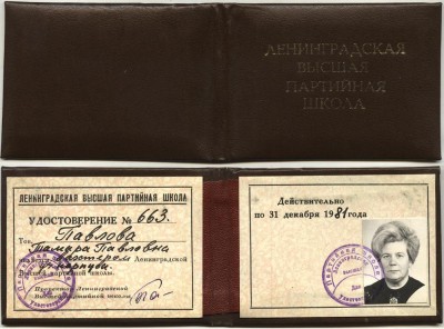 Ленинградская ВПШ, Павлова Т.П. уд№663.JPG