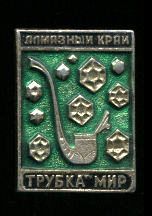 Трубка-мира.jpg