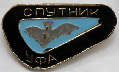 Клуб Спутник Уфа.jpg
