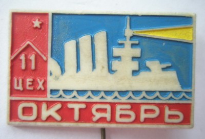 11 цех.jpg