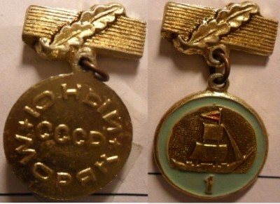 ДОСААФ юн моряк Р.JPG