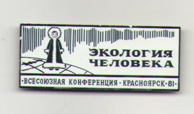 экология человека.jpg