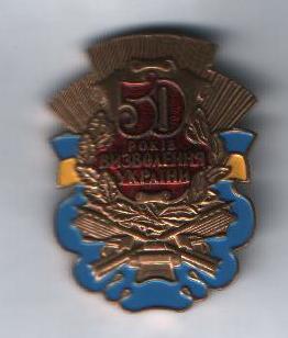 50 укр.JPG