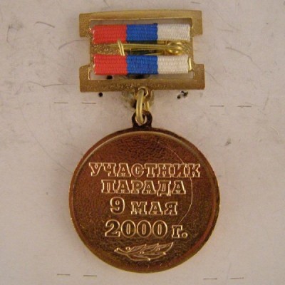 участник парада 9 мая2000р реверс_enl.JPG