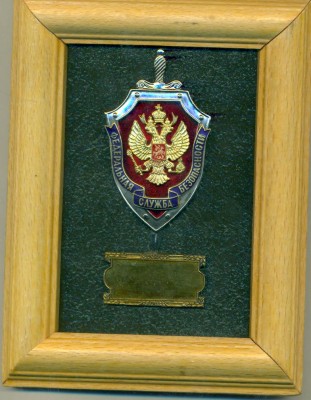 Памятный знак ФСБ-2010 год.jpg
