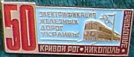 Эл.фик.ж.д.Укр.Кр.Рог-Никоп.-Запор.50_голуб.JPG